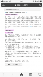D2Pass退会同意項目確認ページ