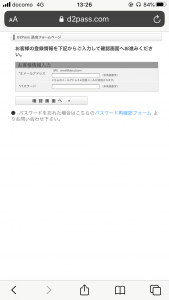 D2Pass退会フォームページ