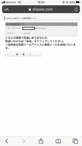 D2Pass退会フォーム確認画面ページ