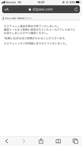 D2Pass退会手続き完了ページ