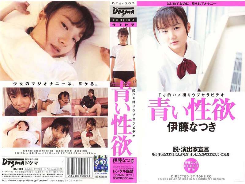 伊藤なつきのおすすめ動画