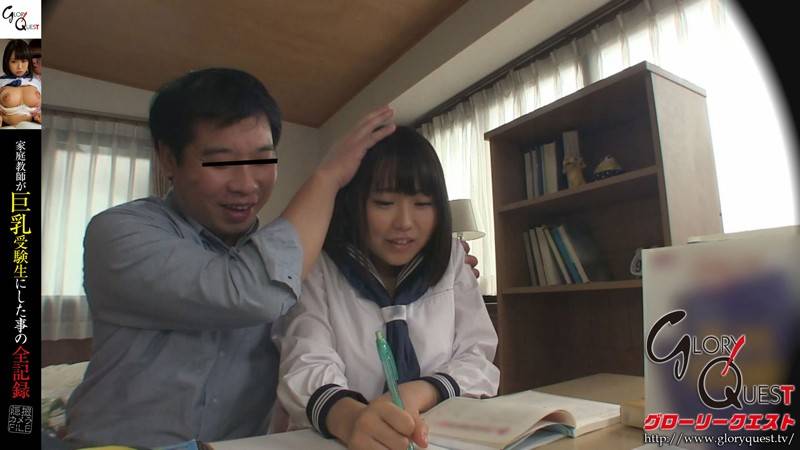 家庭教師が巨乳受験生にした事の全記録 隠撮カメラFILE 月本愛の画像