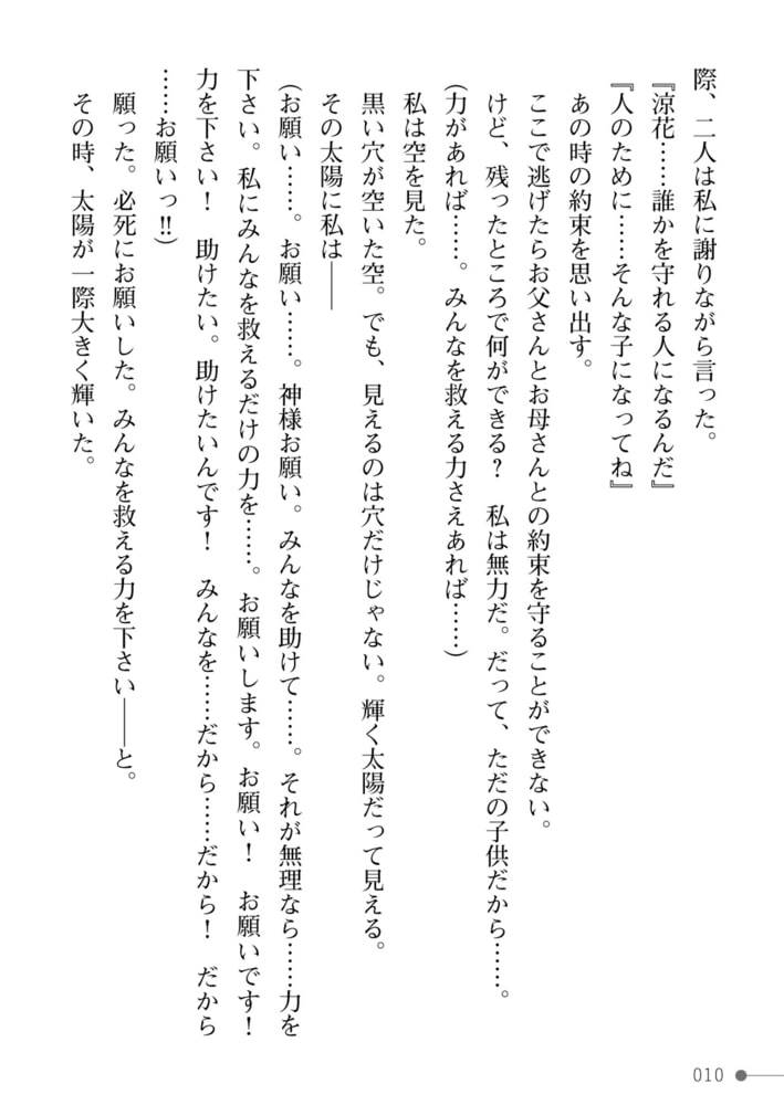 「守護天使ホーリーエンジェル ~犯されるヒーロー学園の少女たち~」の画像