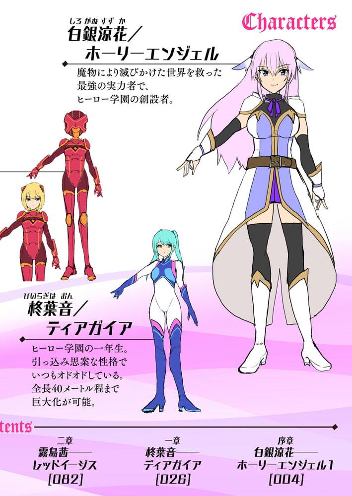 「守護天使ホーリーエンジェル ~犯されるヒーロー学園の少女たち~」の画像
