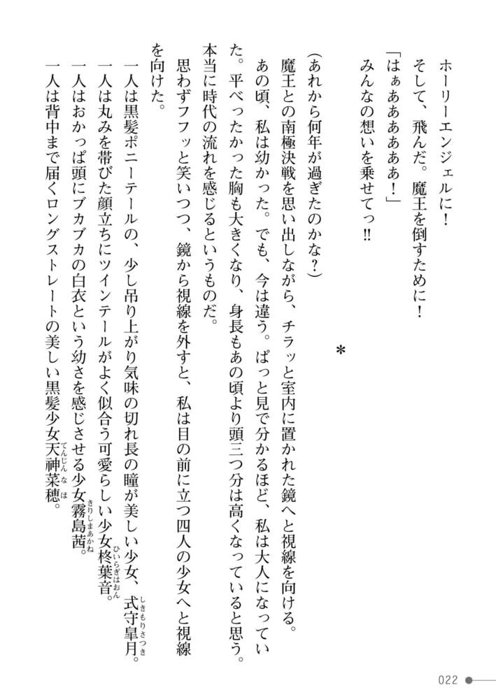 「守護天使ホーリーエンジェル ~犯されるヒーロー学園の少女たち~」の画像