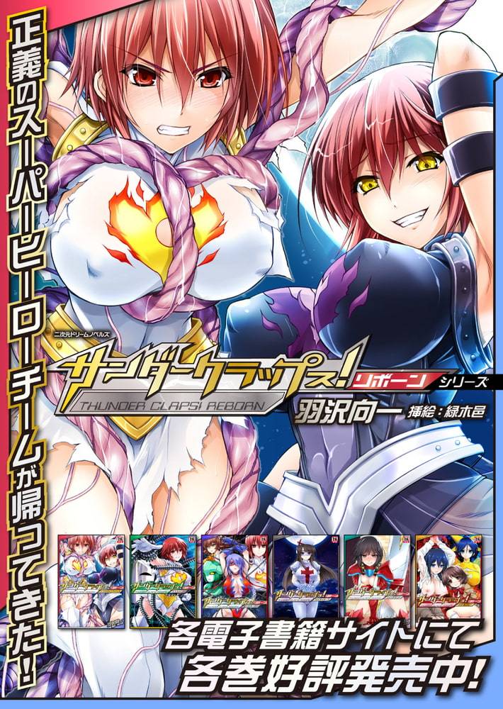 「守護天使ホーリーエンジェル ~犯されるヒーロー学園の少女たち~」の画像