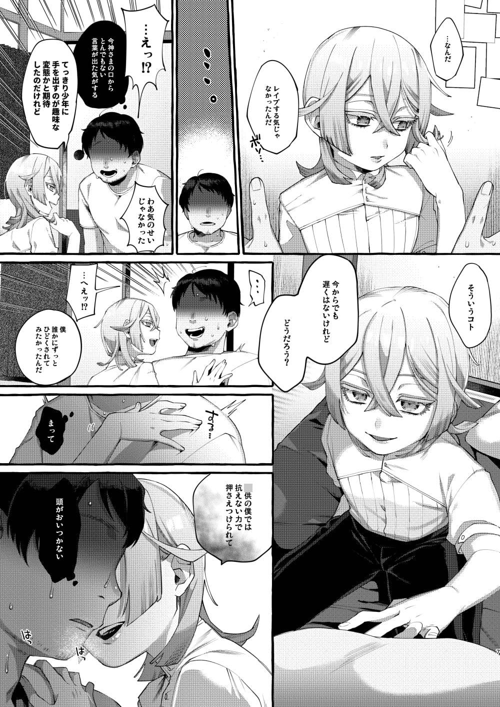 「彼はぼくの神さまである。」の画像